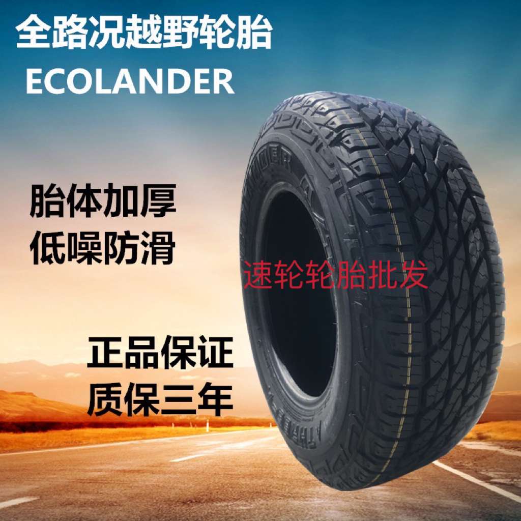 全新AT 越野轮胎LT315/70R17适配猛禽F150福特烈马牧马人3157017