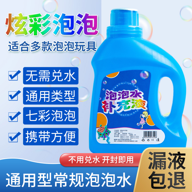 俊奇通用泡泡水补充液浓缩液相机加特林泡泡机多彩泡泡液补充装