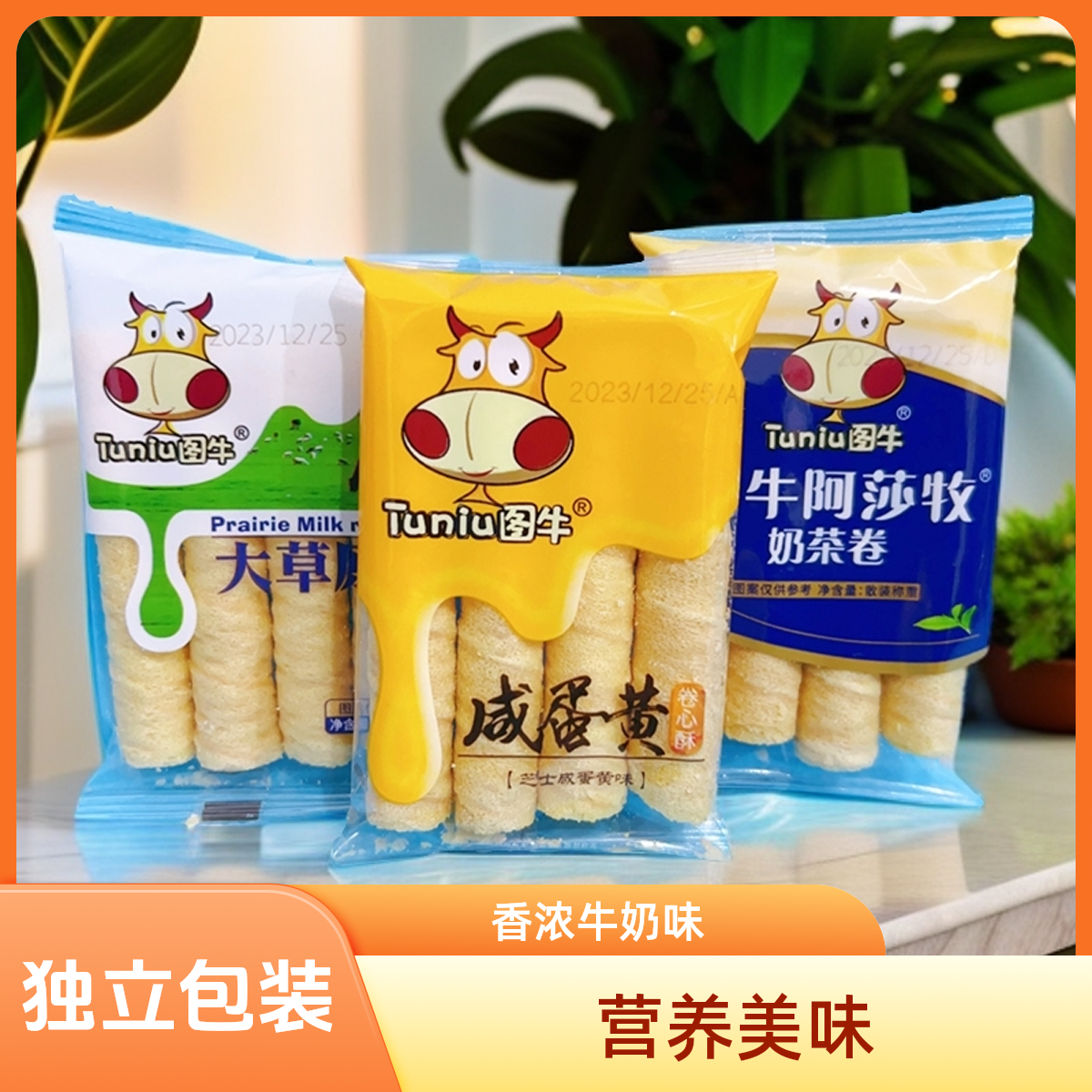 图牛蛋卷芝士咸蛋黄整箱注心卷酥儿童零食流心奶茶卷牛奶饼干散装