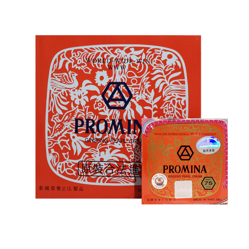 保美雅泰国保美雅人参珍珠膏75版PROMINA保湿美颜素颜霜提亮肤色