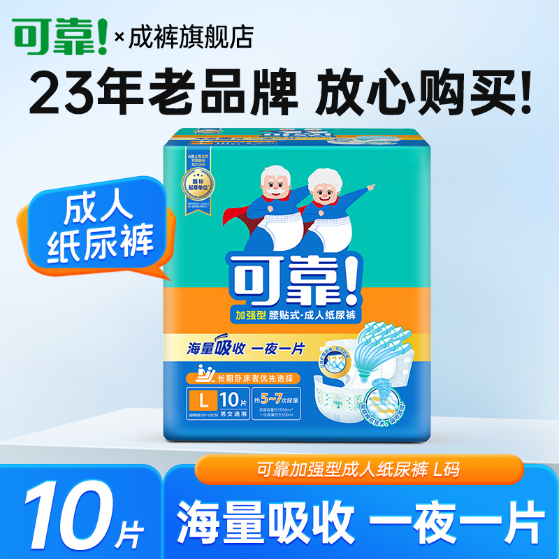 可靠夜用成人纸尿裤粘贴式加强腰贴式纸尿片防漏老人尿不湿魔术贴
