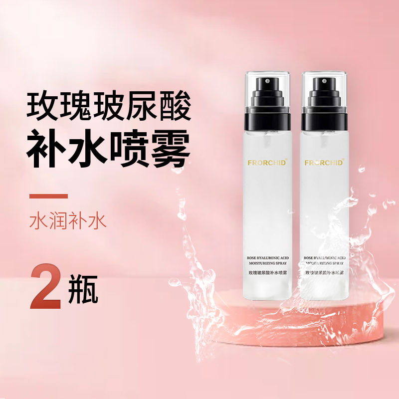 【琳娜粉丝专享】茜芙兰玫瑰玻尿酸补水面部喷雾