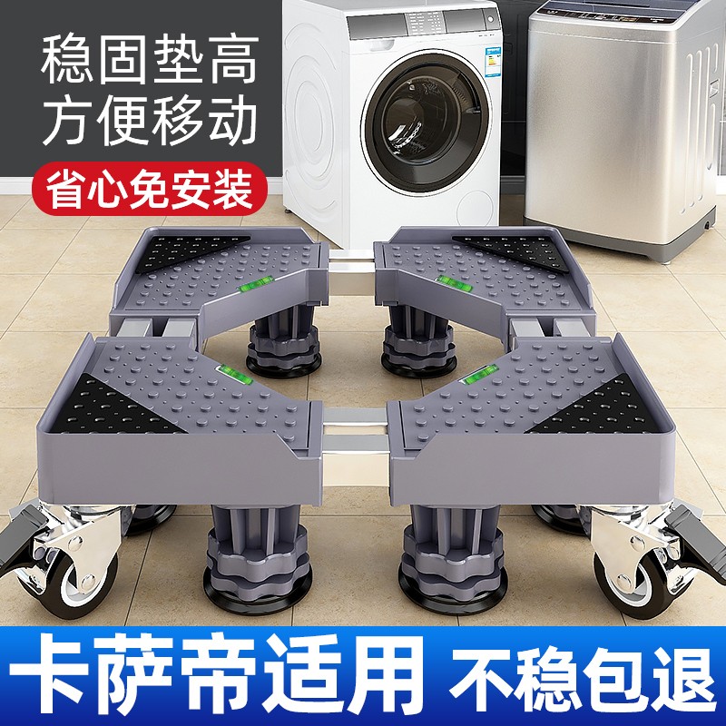 洗衣机底座卡萨帝滚筒专用托架移动万向轮脚架冰箱通用垫高支架子