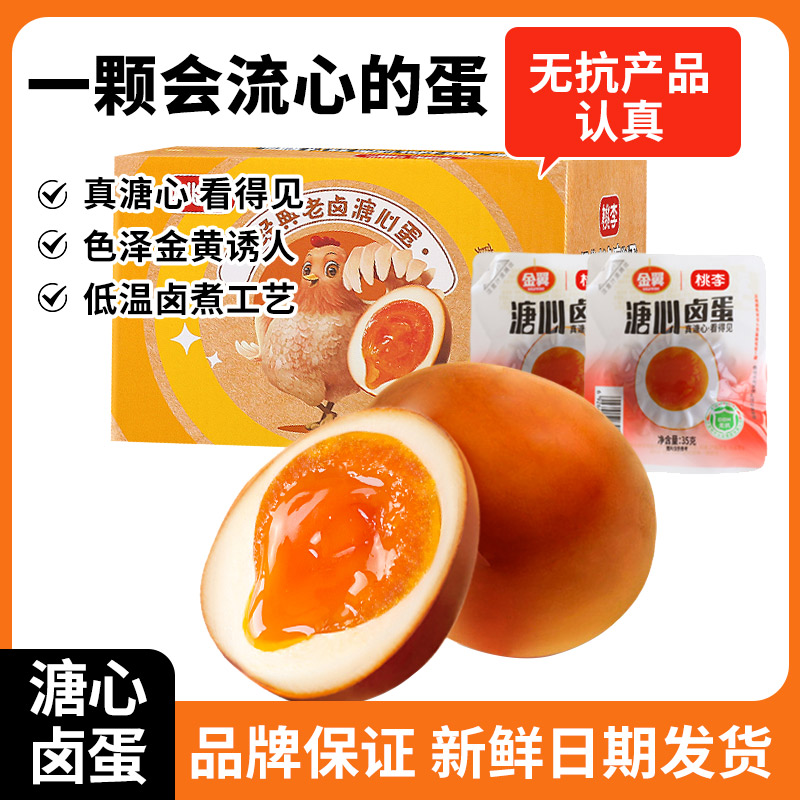 桃李面包 溏心卤蛋 35g*8枚/共280g Q弹软滑 即食卤味早餐鸡蛋ZC