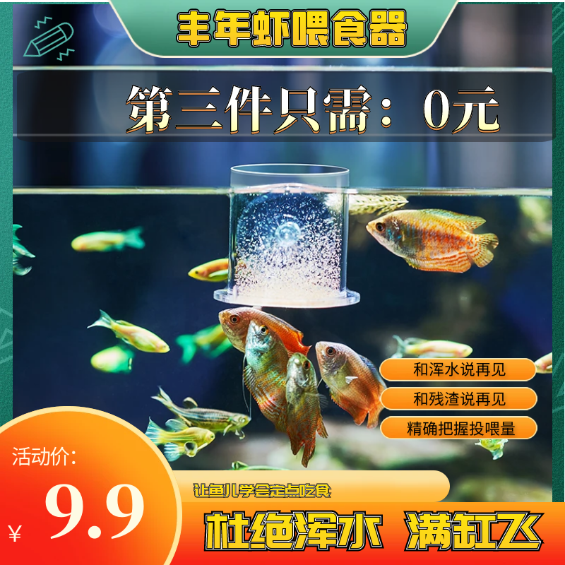 丰年虾幼虫喂食器 防飘散不浑水 大红卵超细卵孔雀鱼灯科鱼小型鱼