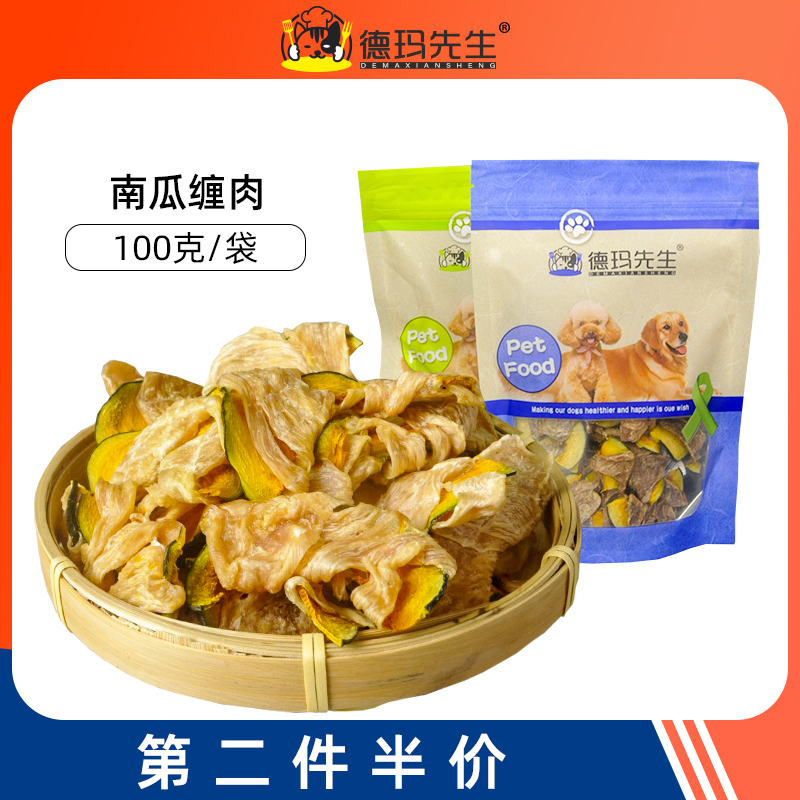 德玛先生狗狗零食纯手工鸡肉鸭肉南瓜营养健康纯无添加通用新鲜