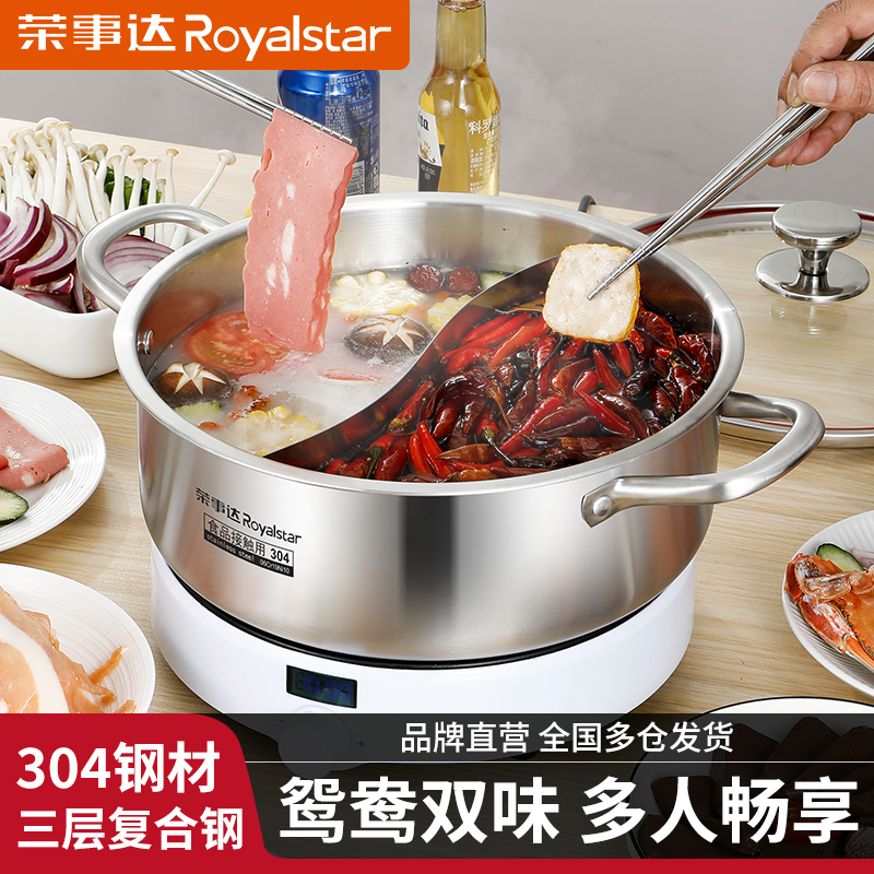 荣事达不锈钢汤锅家用多功能燃气灶明火通用不锈钢火锅鸳鸯锅汤煲