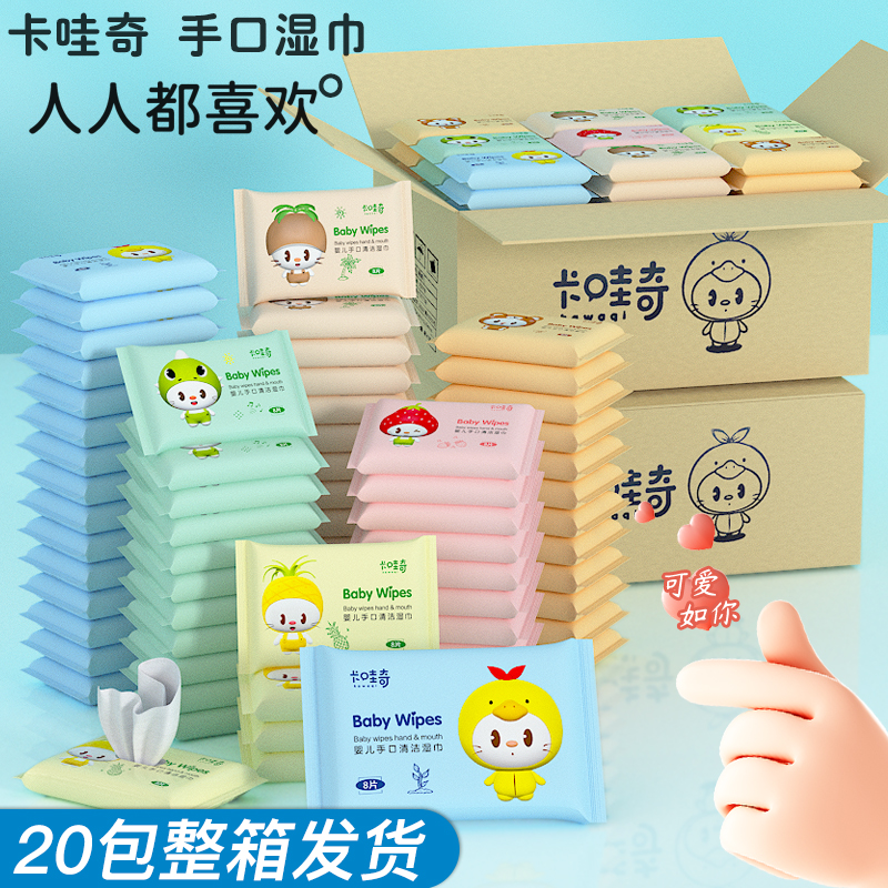 【卡哇奇】婴幼儿湿巾透气加厚便携式手口可爱母婴婴儿小包