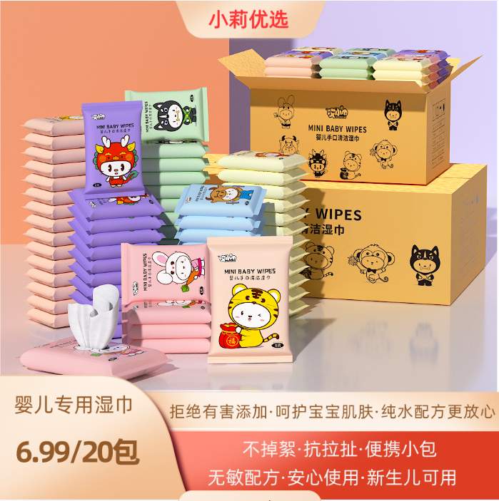 1箱20包婴幼儿小包装学生便携1包8片湿纸巾小包装小学生