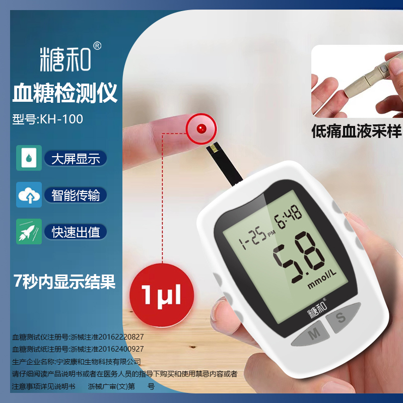 糖和血糖仪KH-100家用精确检测血糖测量仪血糖试纸智能测糖仪