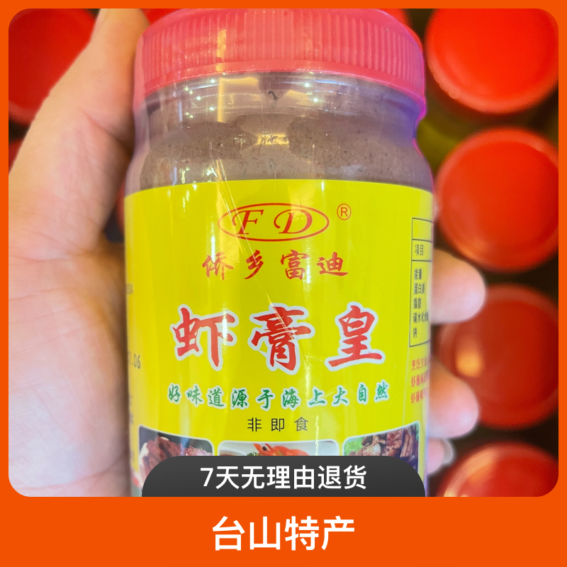 台山特产 川岛咸香虾酱 虾膏皇 海鲜调味酱 400g