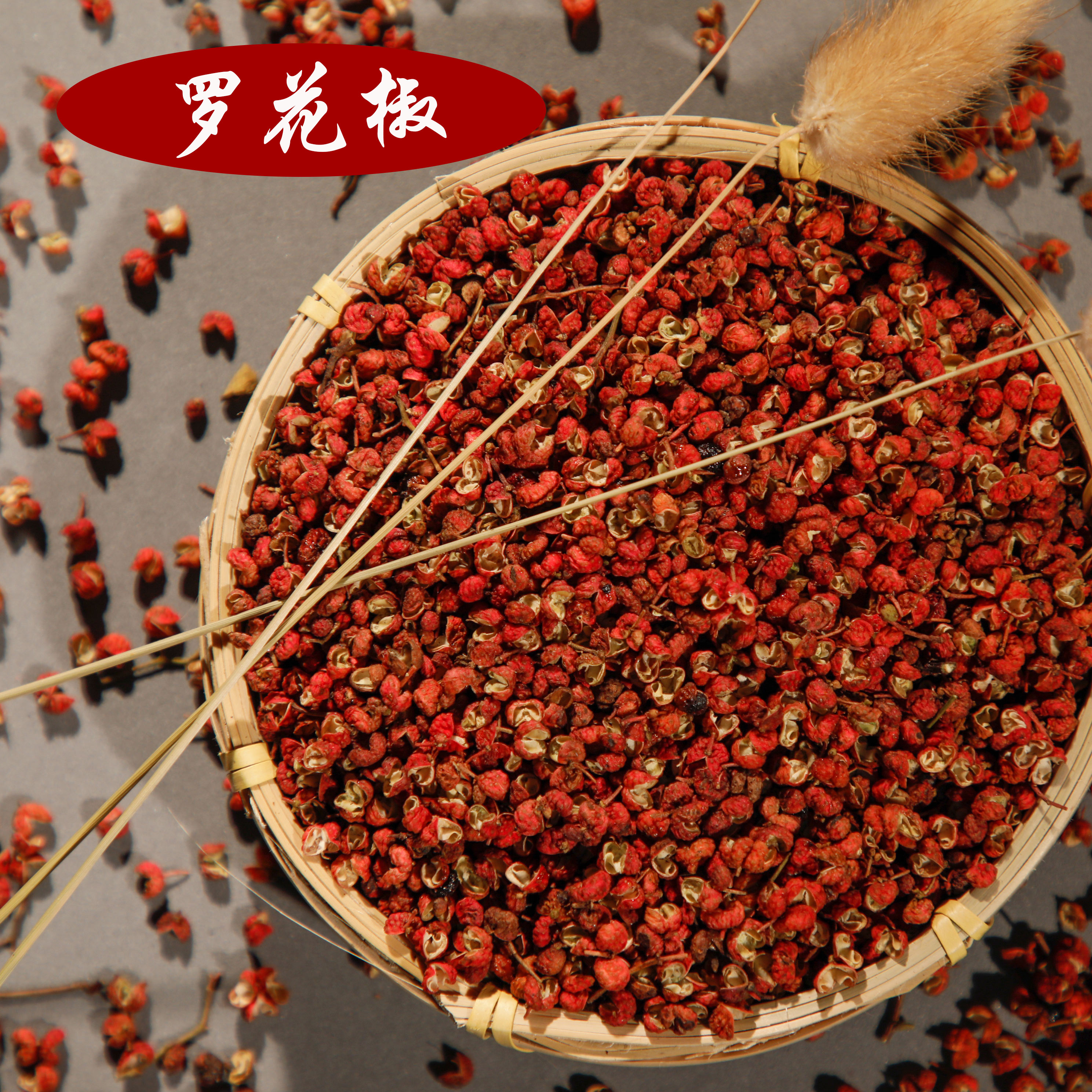 精品陕西大红袍梅花椒