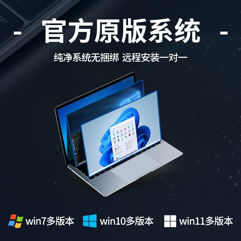 系统重装电脑安装win10双系统win7重装mac换windows远程macbook