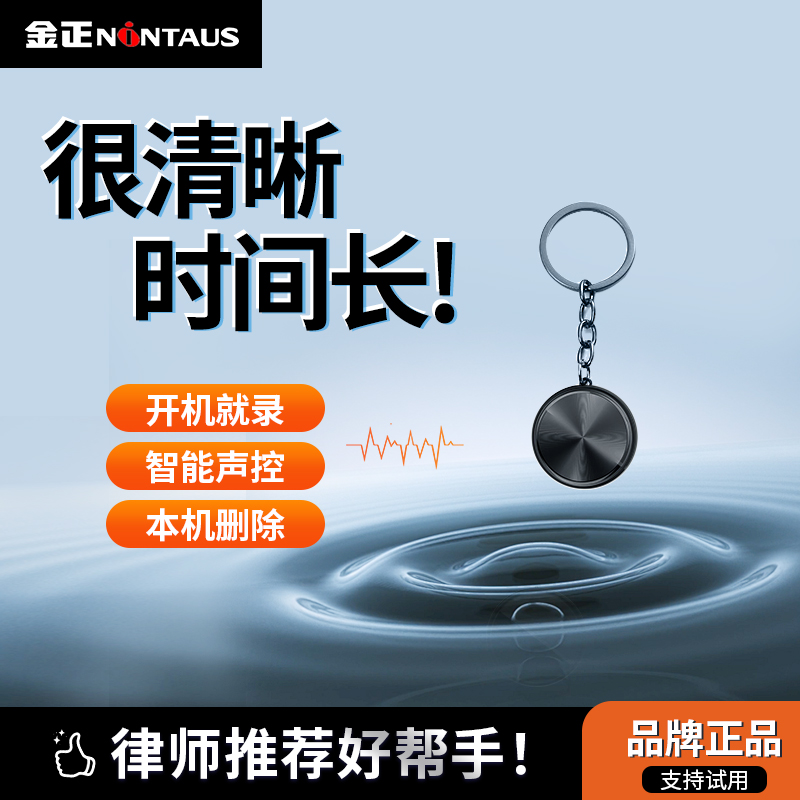 金正小随身录音笔高清录音神器律师推荐智能降噪远距声控录音设备