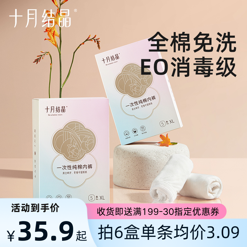 十月结晶【健康好物】一次性内裤女出游必备纯棉内裤免洗孕妇内裤