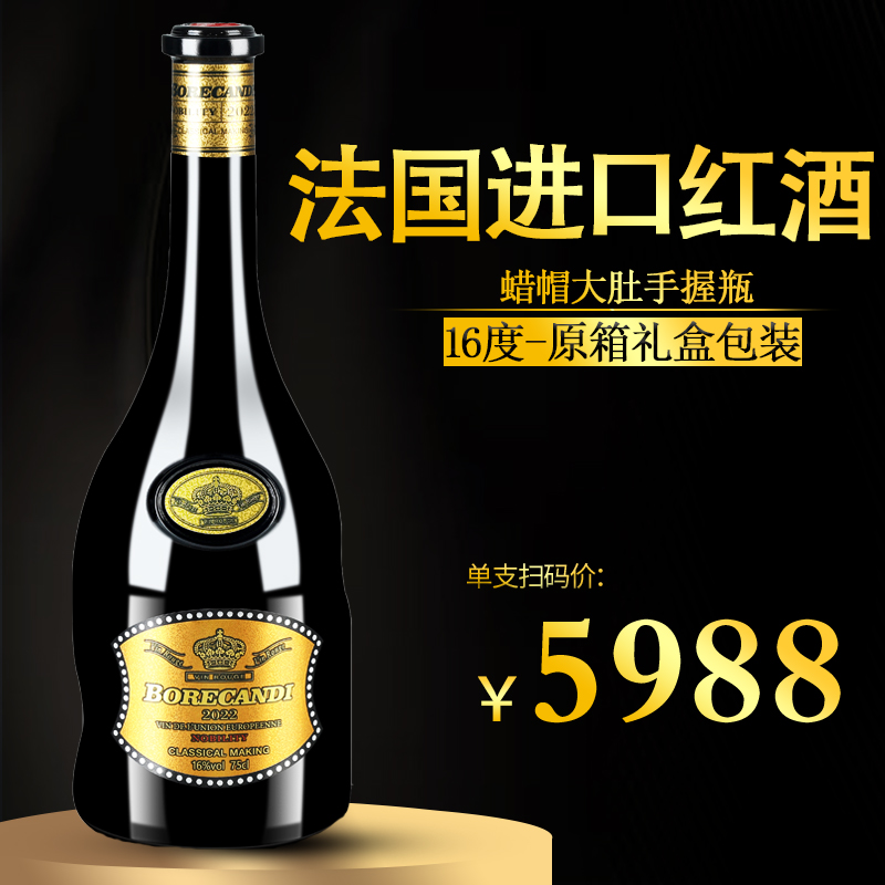 法国进口正品红酒16度慕合怀特干红葡萄酒750ML*6支礼盒装