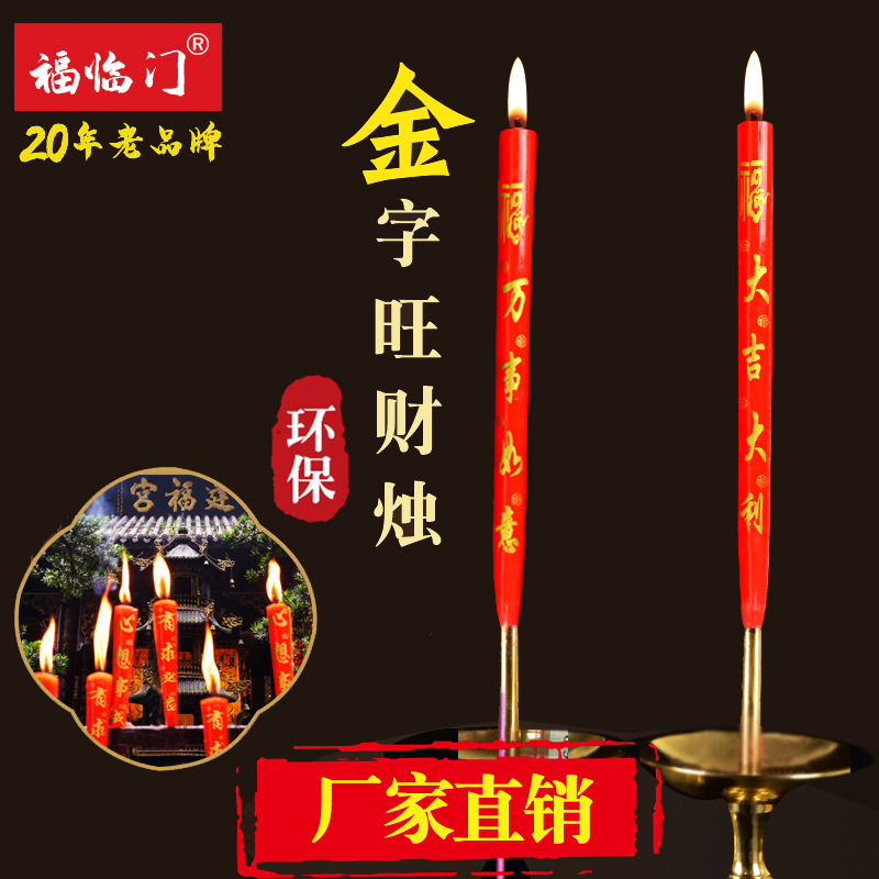 福临门金字旺财烛厂家批发微烟祈福竹签蜡烛家用红蜡烛有字蜡烛