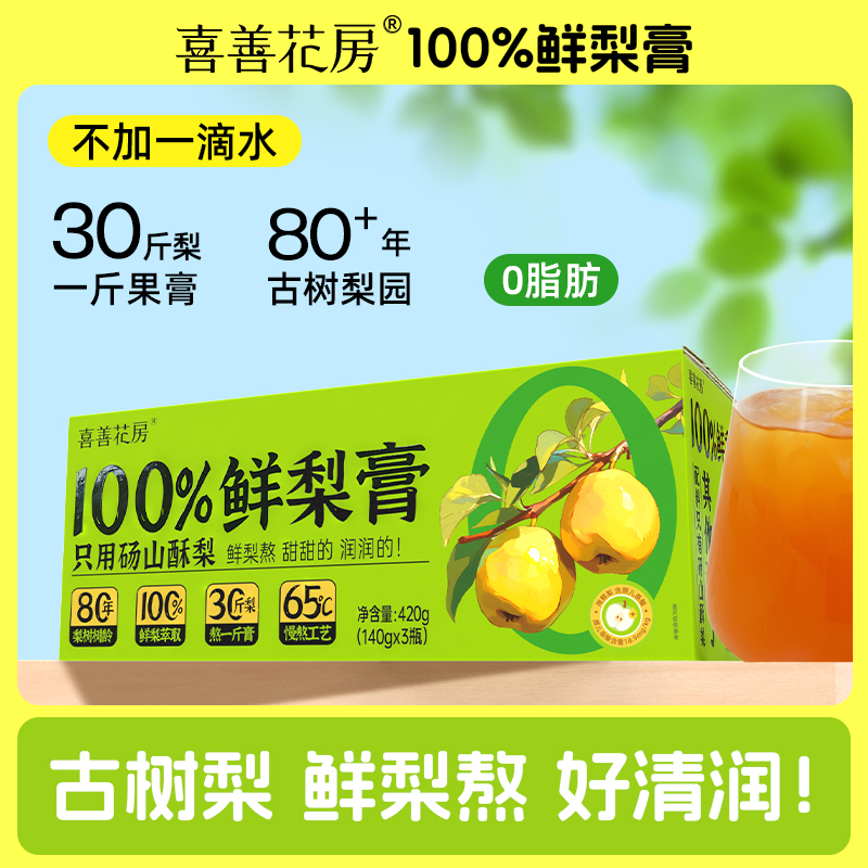 喜善花房100%鲜梨膏儿童纯梨膏砀山酥梨420g/盒（140g×3瓶）