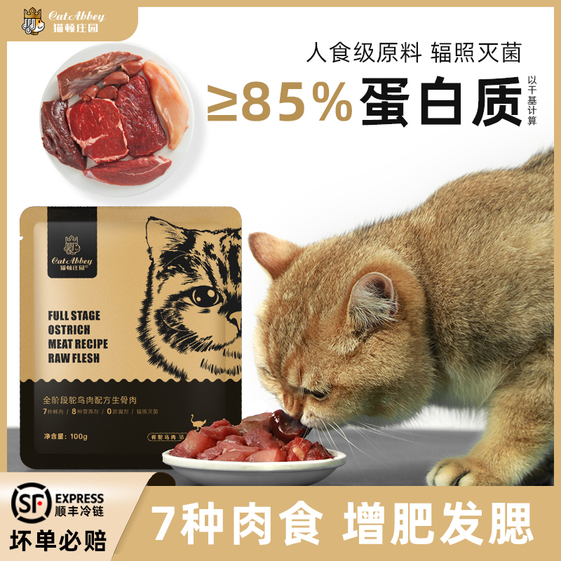 猫顿庄园猫咪生骨肉鸵鸟新鲜肉猫饭高蛋白增肥发腮幼猫主食猫粮