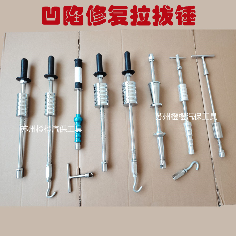 汽车凹陷修复拉拔器钣金拉锤 凹坑凹痕修复工具 拉拔修复器大全