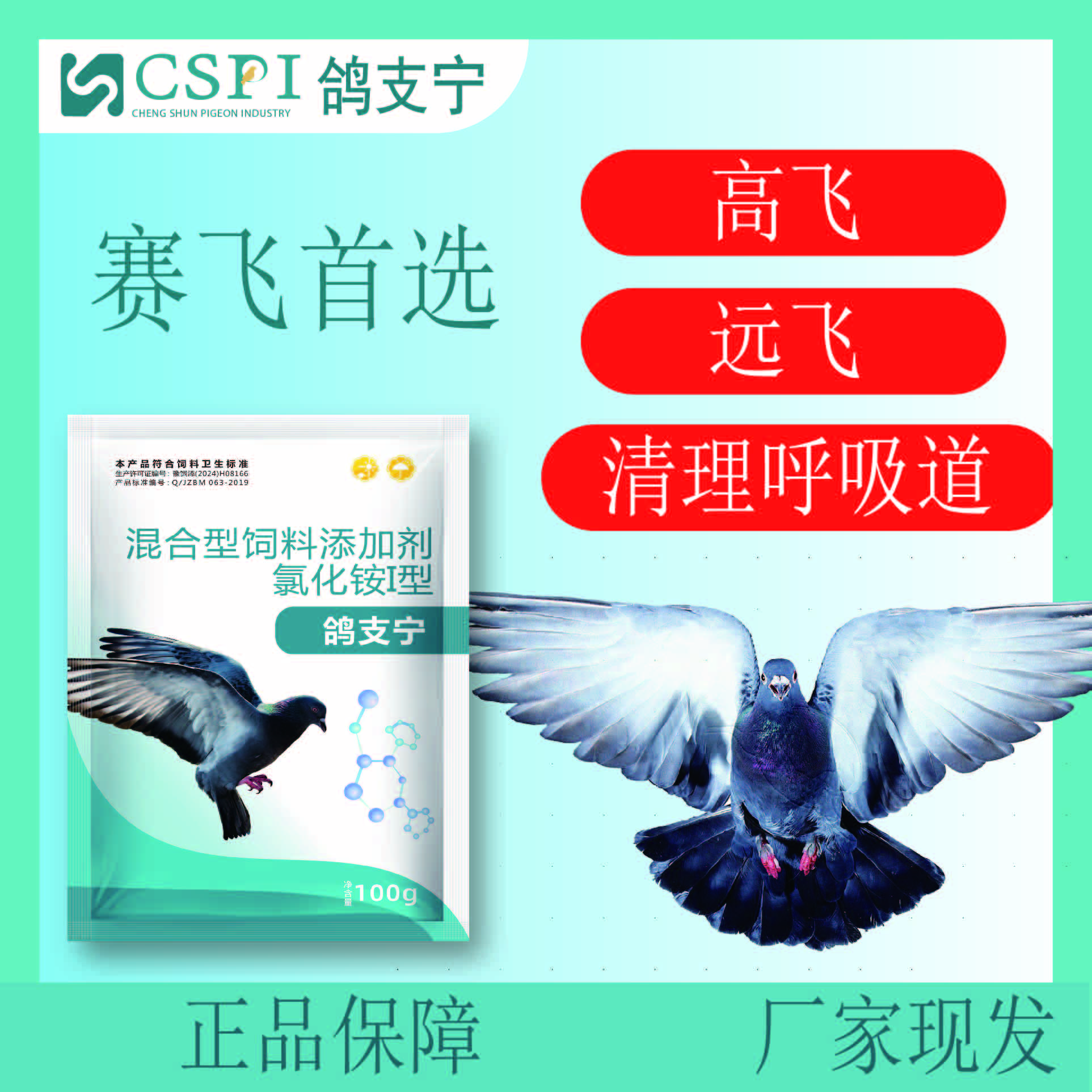 [鸽支宁]鸽子不爱飞口腔黏液口里有痰上下呼吸道纯植物提取