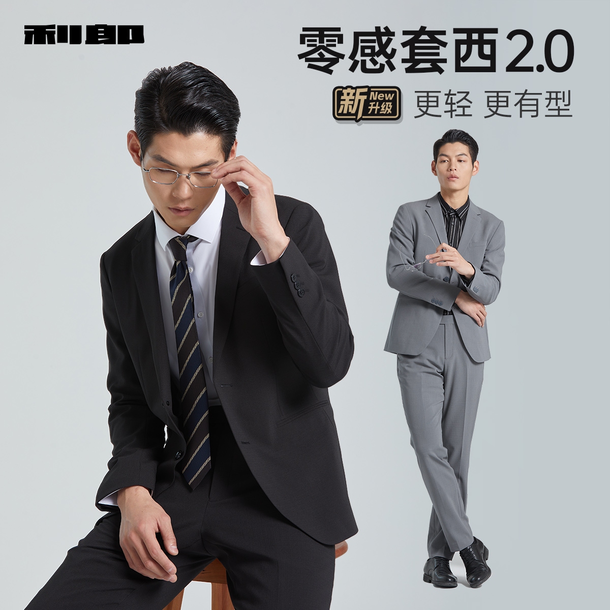 【轻】利郎官方结婚修身男2024春商务休闲时尚男士新郎西装套装婚礼