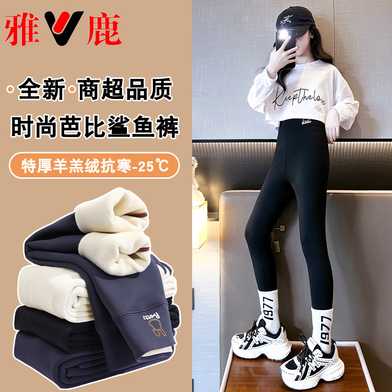 【雅鹿】女童鲨鱼裤新款儿童打底裤加绒加厚秋冬季中大童芭比裤外穿