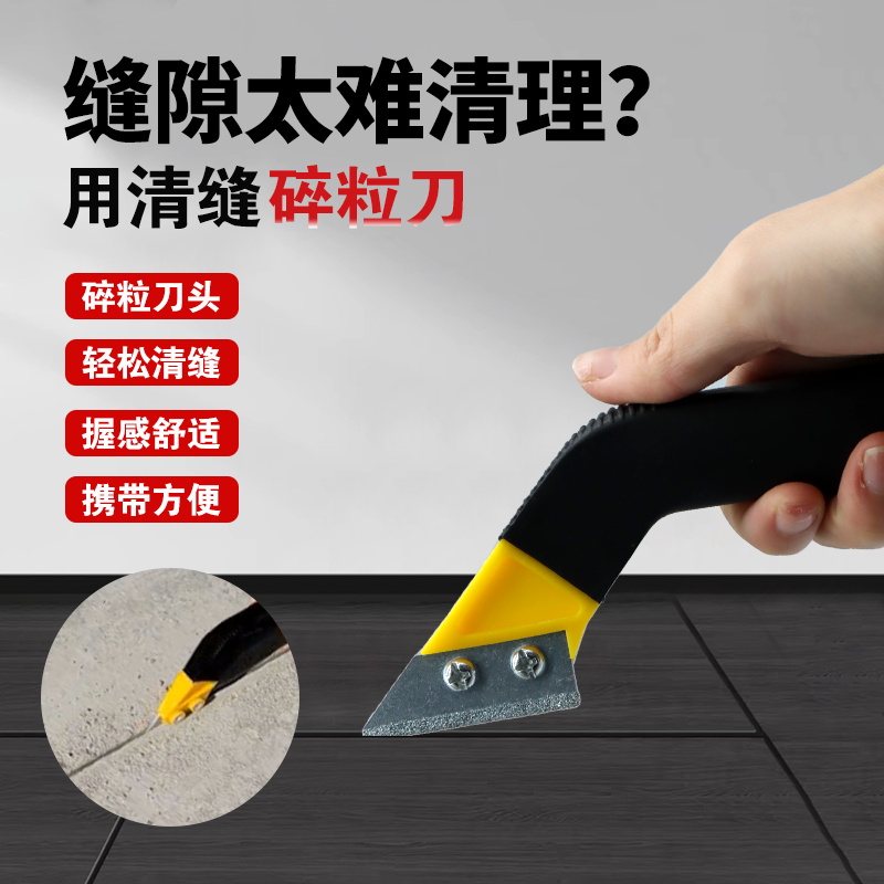瓷砖清缝神器美缝剂专用工具水泥勾缝铲刀省力清理地缝缝隙填压缝