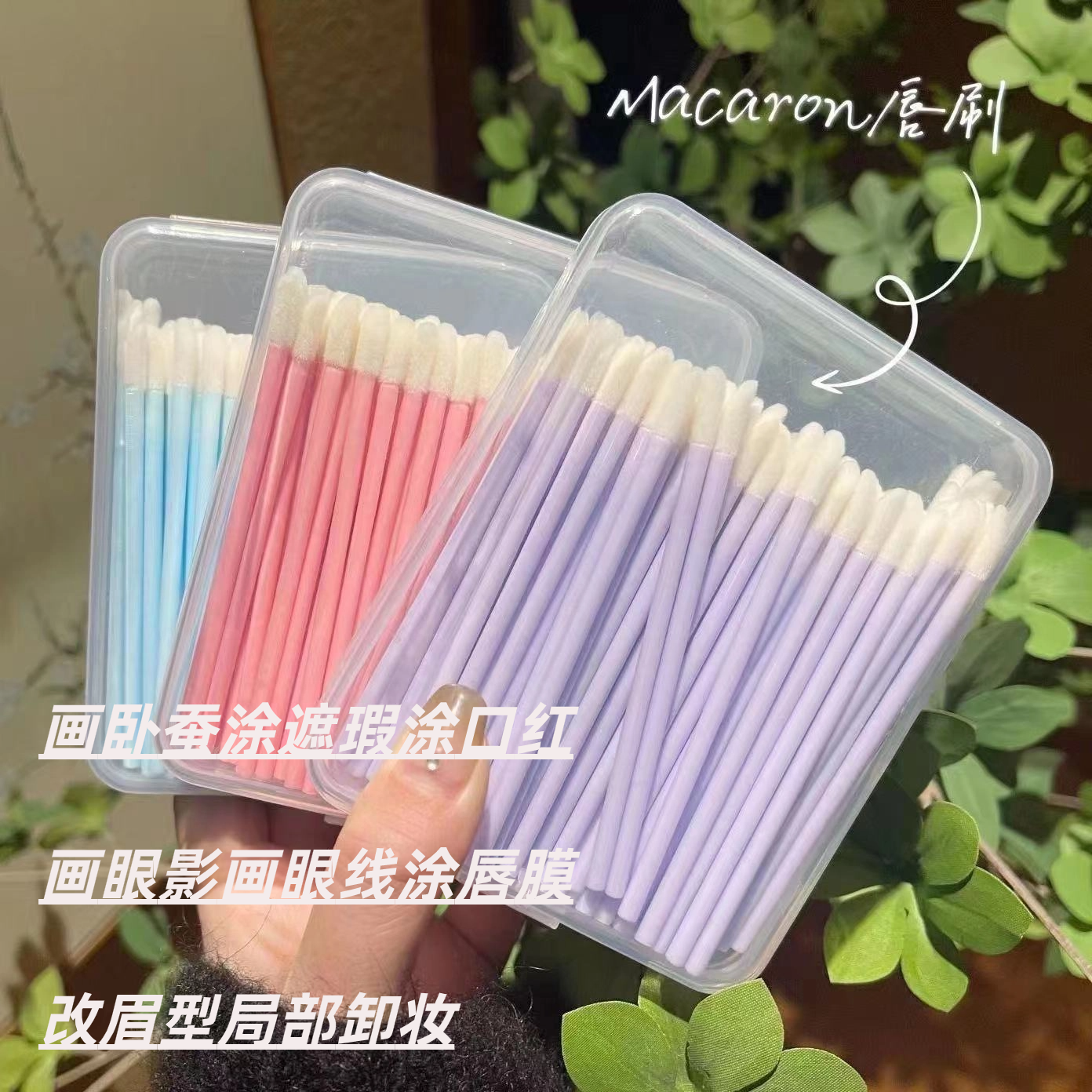 一次性唇刷卸妆棒植绒口红刷唇釉美睫慕斯清洁棒化妆刷口红棉签棒