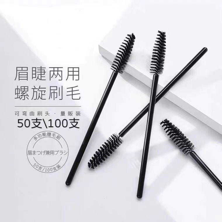 睫毛刷子眉刷便携式化妆刷嫁接一次性螺旋睫毛梳卷眉毛工具可弯曲