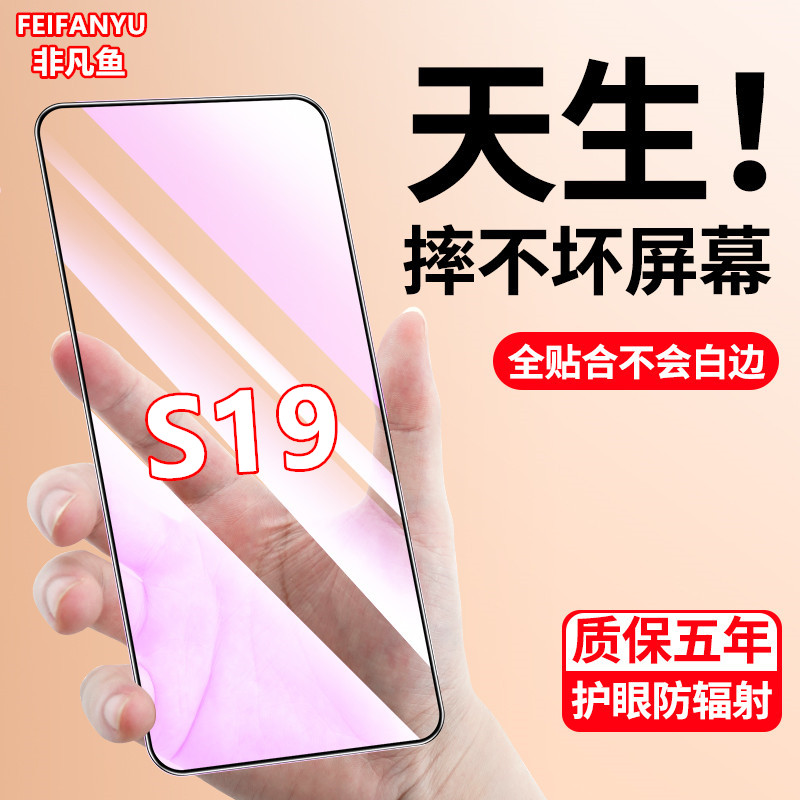 适用vivoS19钢化膜手机膜原装全包玻璃贴膜抗蓝光全屏覆盖无白边