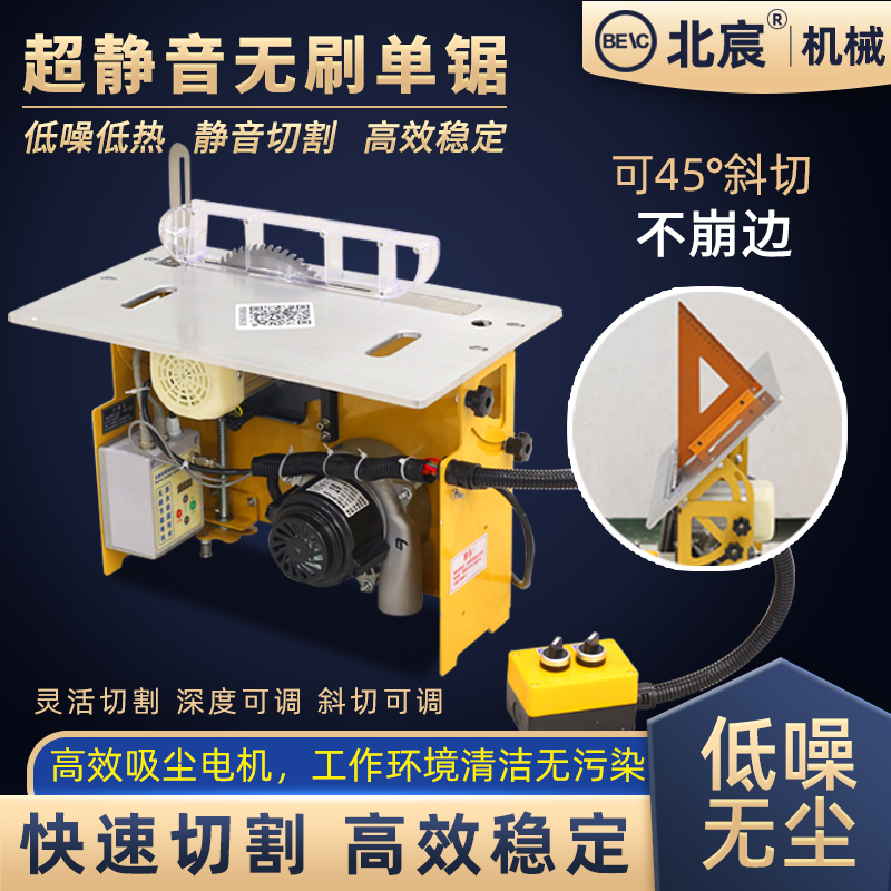 北宸木工无刷静音单锯精密切割无尘子母锯多功能多角度可调裁板锯