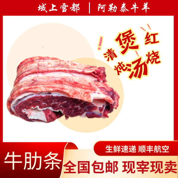 新疆阿勒泰纯散养现宰小土牛无骨牛肋条肉6斤装