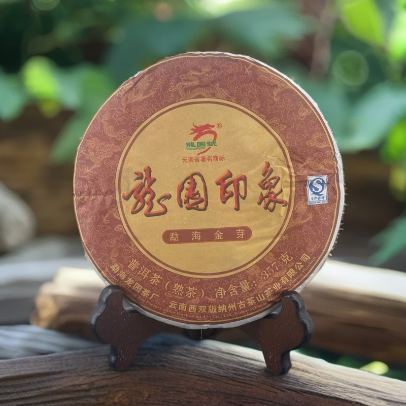 2014年龙园号印象普洱熟茶 配茶样