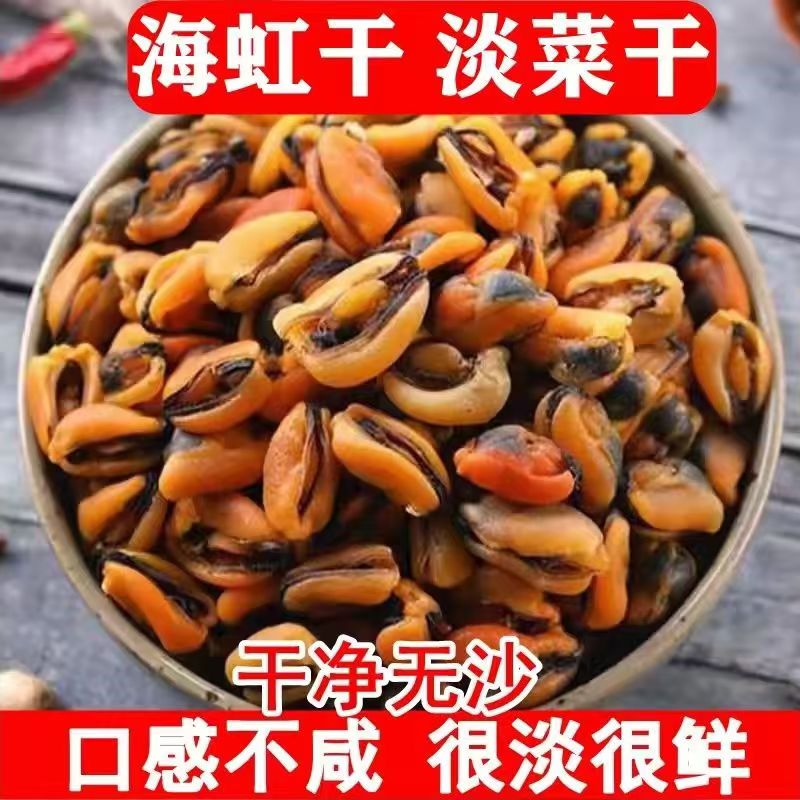 新货淡菜干海虹肉干贻贝青口肉无沙干净海鲜煲汤熬粥营养水产干货