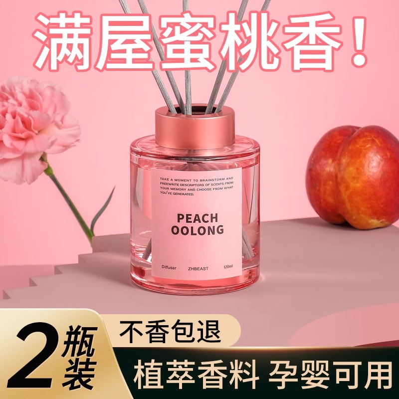 水蜜桃香薰卧室内家用持久房间熏香女生淡香水厕所香氛空气清新剂
