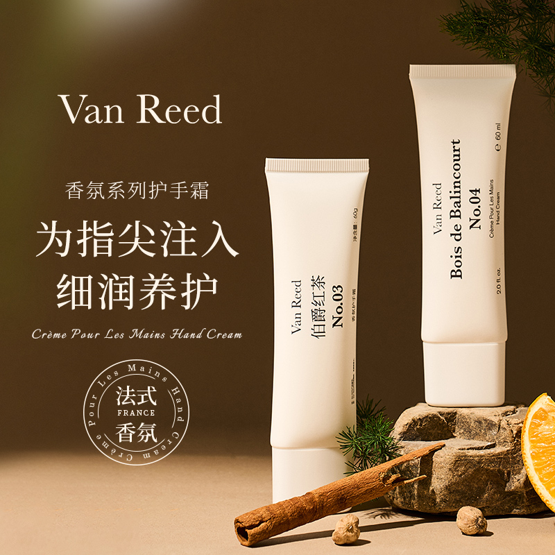 【达人专属】VanReed香氛系列护手霜长时留香保湿温润不油腻60g
