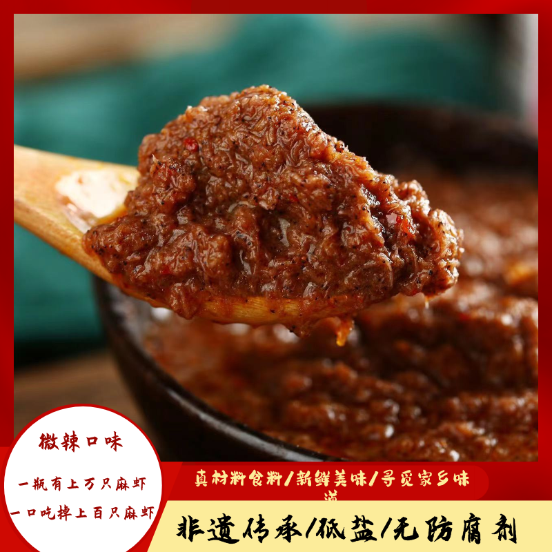 顾佳纯野生微辣麻虾酱220克拌饭拌面烧豆腐炖鸡蛋小时候的味道