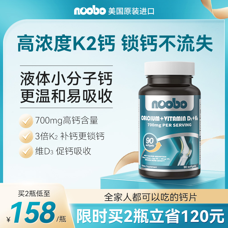 NOOBO美国进口K2液体钙D3柠檬酸钙成人孕妇青少中老年钙片90粒