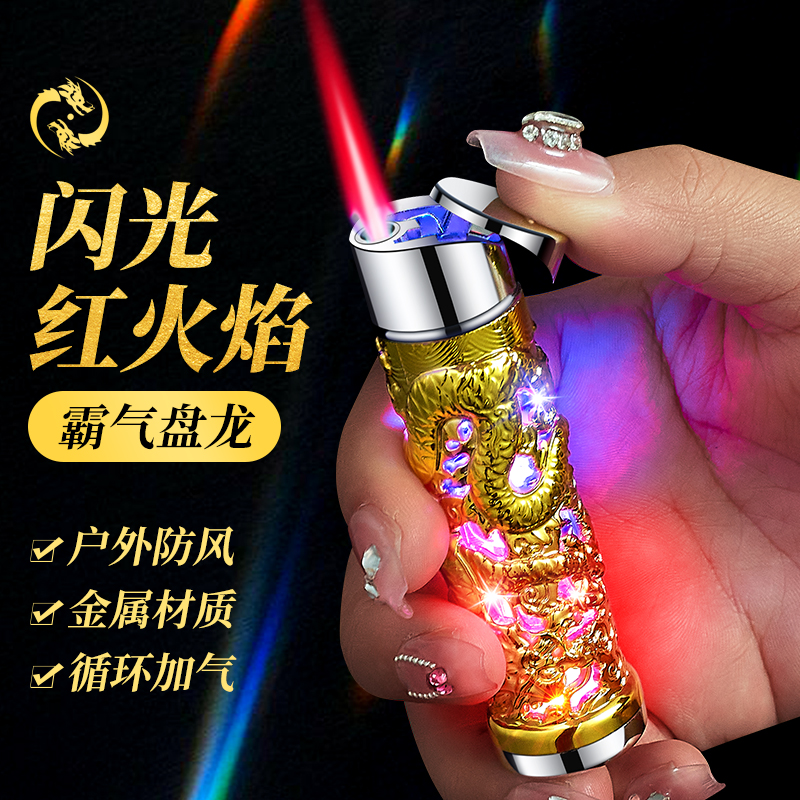 新款浮雕盘龙打火机创意个性炫酷闪灯防风直冲红焰生肖打火机礼物