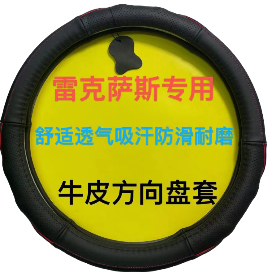 雷克萨斯专用舒适透气吸汗防滑耐磨高档真牛皮方向盘套直径38CM
