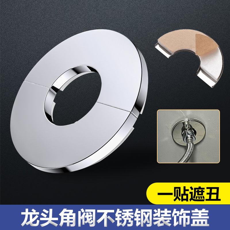 水龙头角阀水管燃气管遮挡盖分体不锈钢浴室天然气管道厨房用品