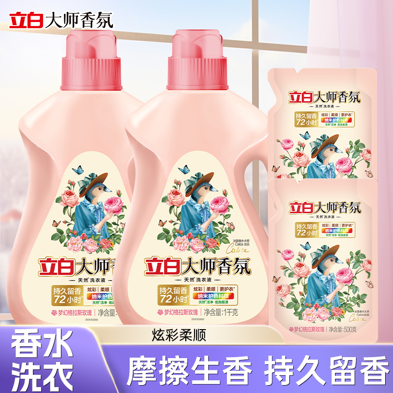 立白大师玫瑰洗衣液护色护衣深层去渍香氛家庭装洗衣液持久留香
