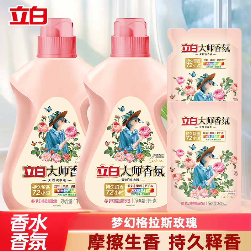 【迪丽热巴同款】立白大师香氛家用洗衣液持久留香护色去渍家庭装