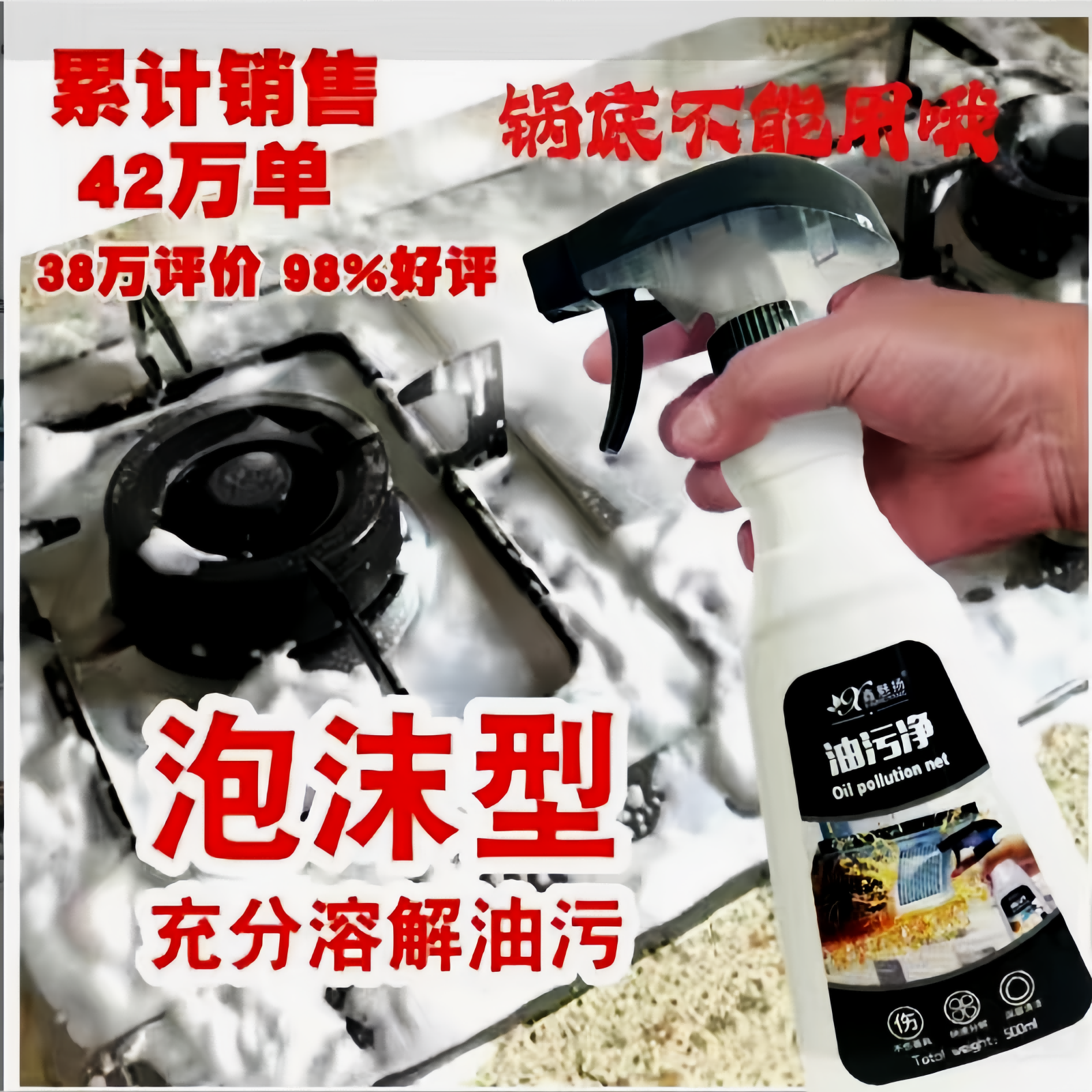 【萍妹专属】鑫魅扬去油王油污净(6瓶配2支黑色高压泡沫喷头）YJ