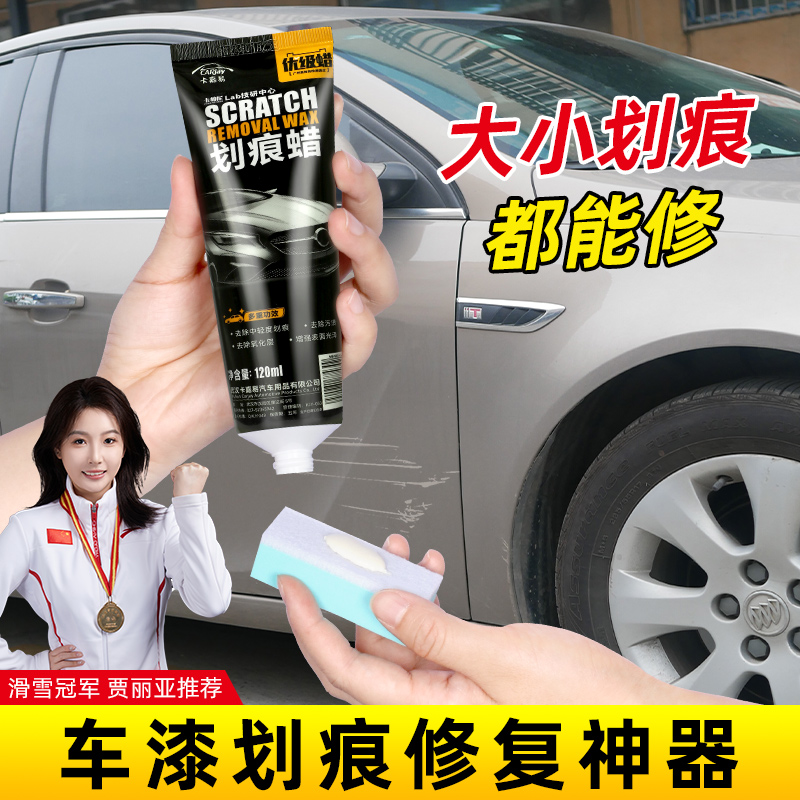 汽车划痕深度修复神器漆面翻新黑车白车去刮痕抛光养护通用划痕蜡