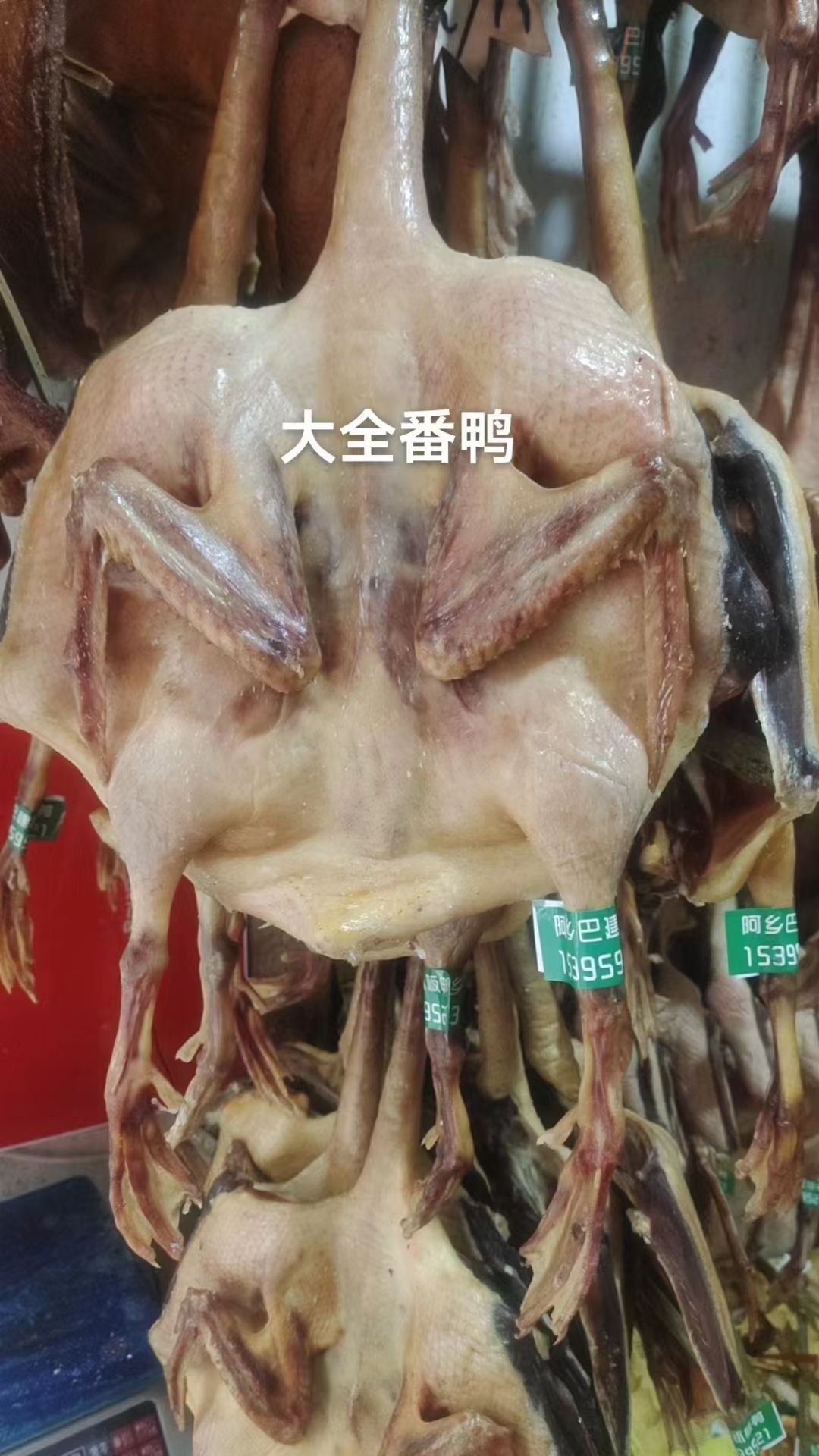 福建特产阿乡巴全番板鸭