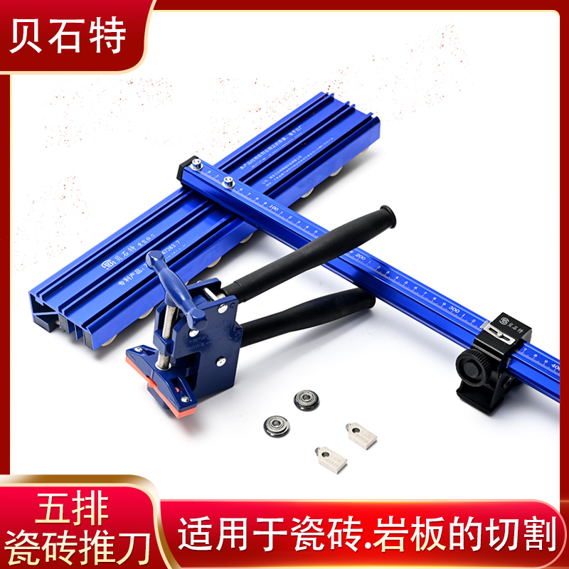 夏师傅推荐贝石特5排瓷砖推刀新款T型推刀五排滑轮磁砖切割神器