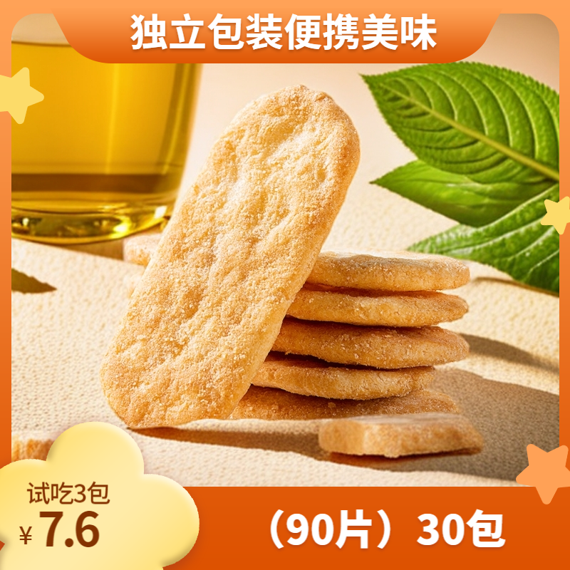 90片传统香酥雪米饼 酥脆膨化独立小包装好吃儿童解馋零食