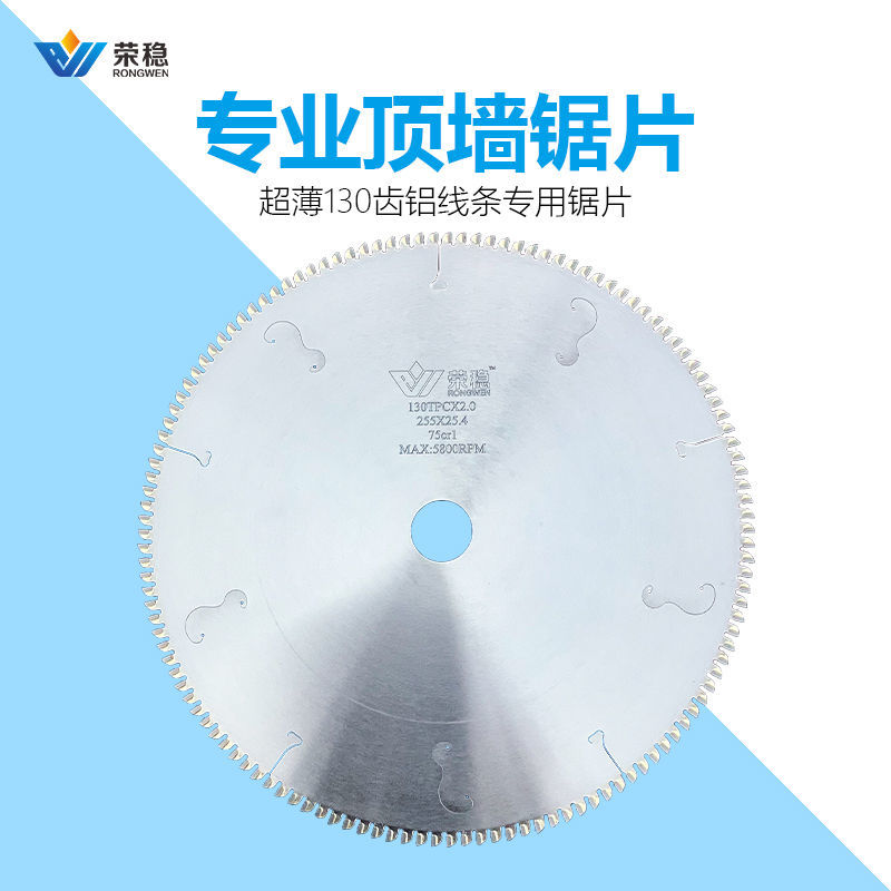 荣稳锯片锯铝机锯台超薄8寸100齿铝锯片集成吊顶铝线条蜂窝板无刺